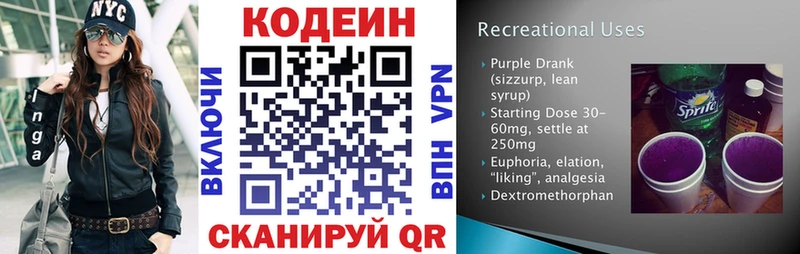 Codein напиток Lean (лин)  Купить закладки  Севск 